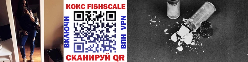 хочу Поронайск Cocaine Fish Scale