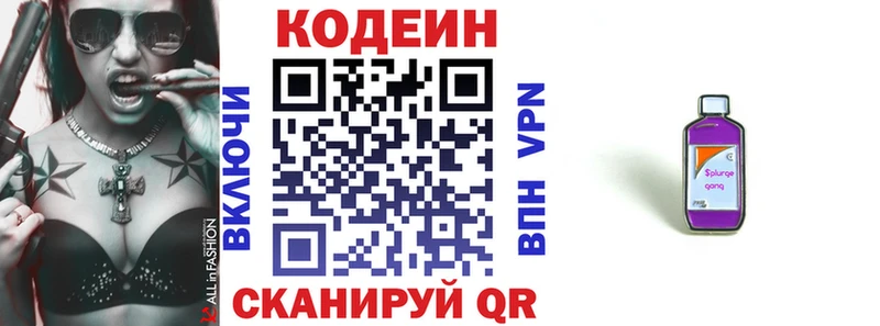 Codein напиток Lean (лин)  наркотики  Поронайск 