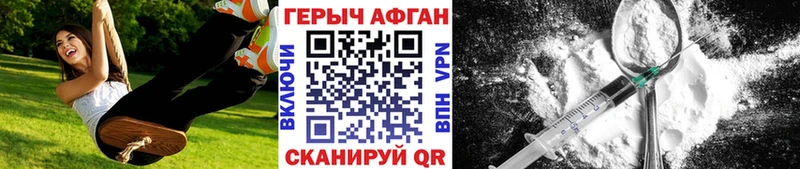 ГЕРОИН афганец  Поронайск 